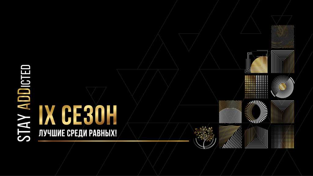 Победители Премии ADD AWARDS 2023